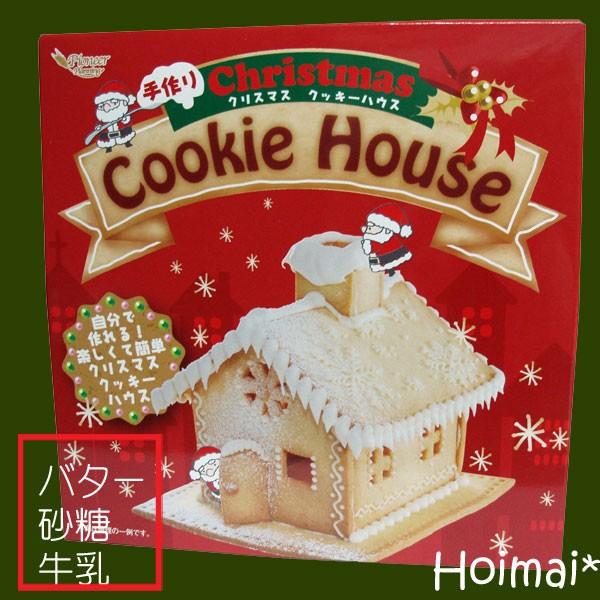 手作りお菓子キット クリスマス クッキー クッキーハウス 手作り お菓子キット プレゼント パーティに お菓子の家 クリスマス 3hallo Hoimai 通販 Yahoo ショッピング