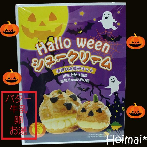 手作りお菓子キット ハロウィン シュークリームセット 手作り お菓子キット プレゼント Coke Hoimai 通販 Yahoo ショッピング