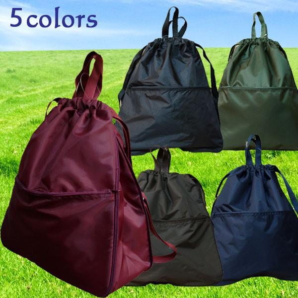 ナップサック ワイドに広がる マチ拡張機能　エコバッグ  男の子　女の子　修学旅行　旅行用　防災用 プールバッグ　新入学　シューズ入れ