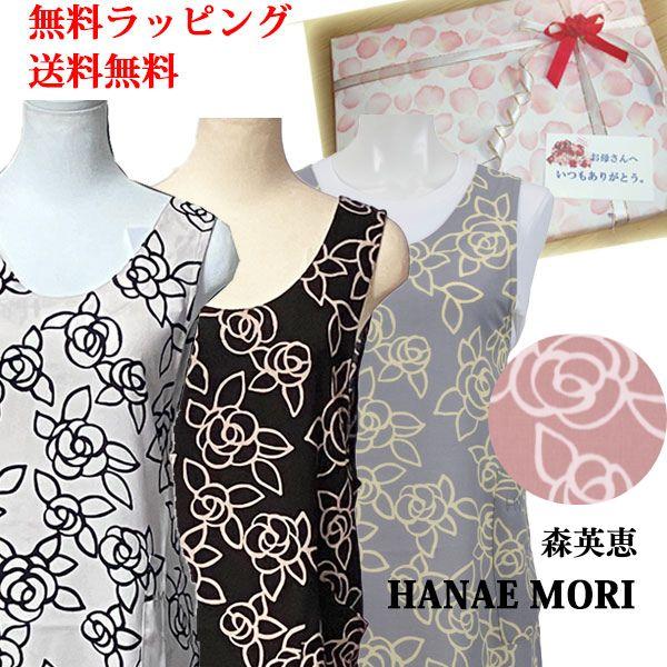 母の日 早割中! 森英恵　ラッピング 無料ラッピング ブランドエプロン ハナエモリ 森英恵 もりはなえ  有名エプロン　誕生日　プレゼント