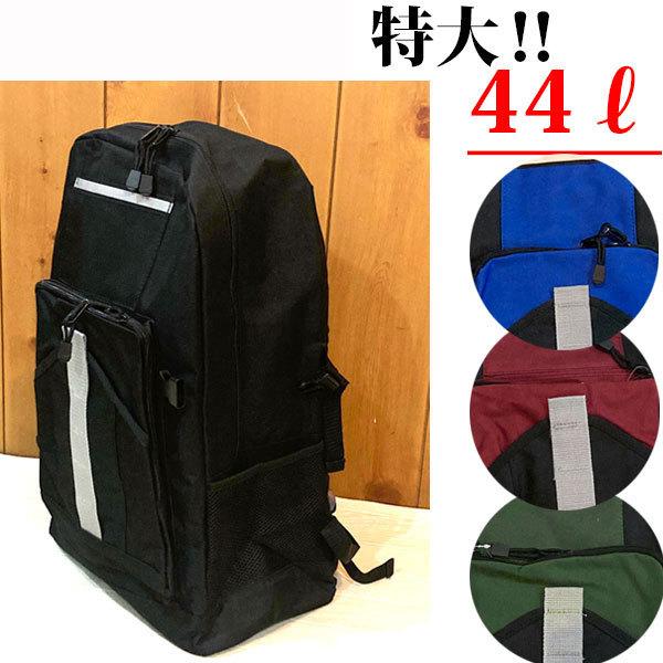 特大 リュック　デイパック　旅行 アウトドア 新入学　通学　スポーツ用リュック　通学かばんに　バスケット　バレー　部活　