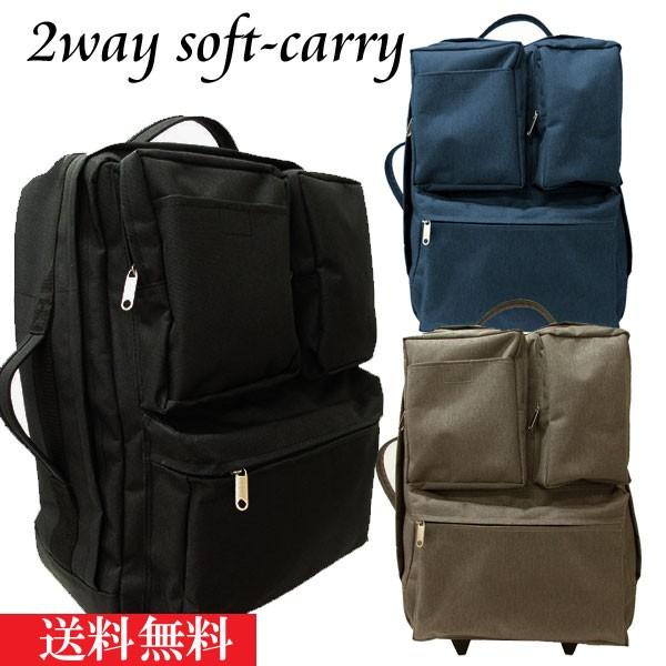機内持ち込みＯＫ ソフトキャリーバッグ　無地　人気の無地柄　2way　