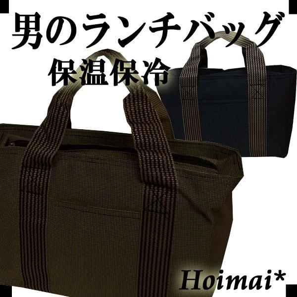 保温保冷ビジネスバッグのようなメンズランチバッグ 大きめサイズ 男性用 Spc Rai 3 Hoimai 通販 Yahoo ショッピング