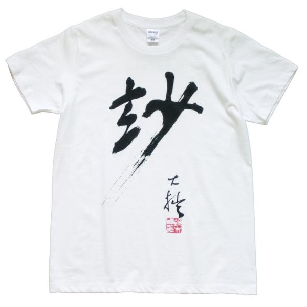 鈴木大拙遺墨tシャツ 妙 人気の漢字tシャツ 外国人観光客にも Buyee Buyee 日本の通販商品 オークションの代理入札 代理購入