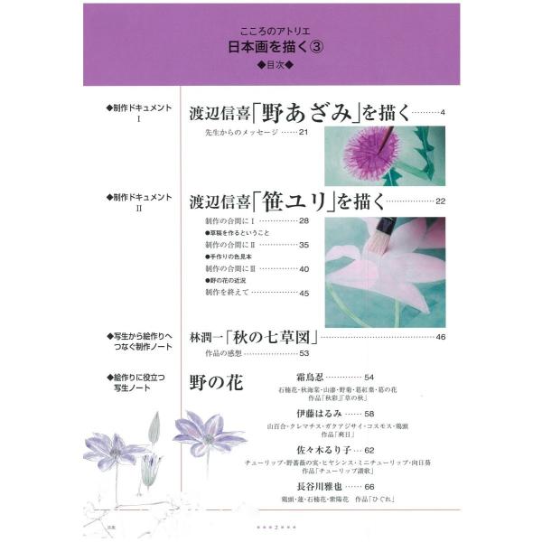 日本画を描く第３巻 野の花を描く Buyee Buyee Jasa Perwakilan Pembelian Barang Online Di Jepang