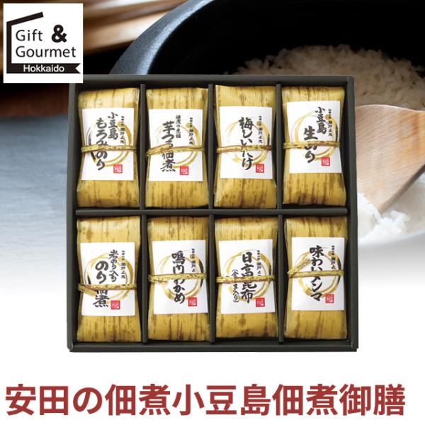 小豆島ならではの醤油もろみを使った小豆島もろみのり 小豆島佃煮のはじまりと言われる芋つる佃煮 小豆島で採れた原料を使用した小豆島生のりを始め 鳴門わかめの佃煮など 地域性を活かした商品と多種多様な食感をお楽しみ頂けるよう厳選した8品を詰め合...