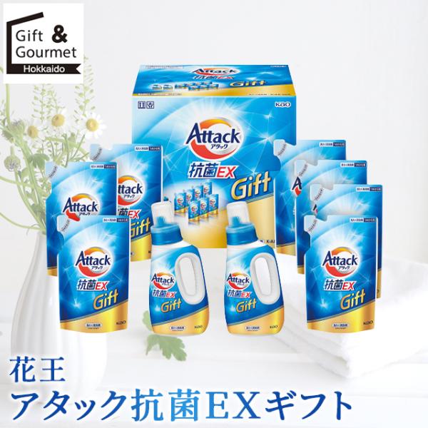 アタック 敬老の日 洗濯洗剤 洗剤 ギフト 花王 アタック抗菌EXギフト