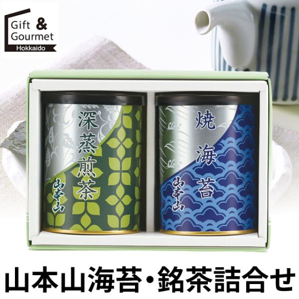 海苔 のり ギフト 山本山 海苔・銘茶詰合せ(YNT-252N) / 海苔セット