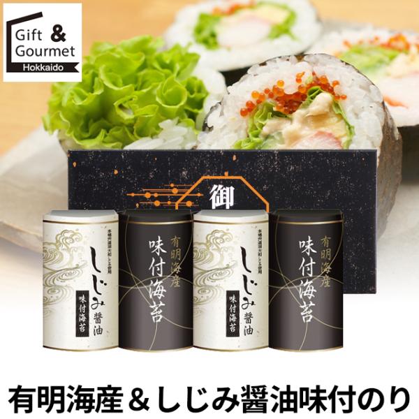 風味豊かでピリ辛な味付海苔と宍道湖産大和しじみを使用した醤油を使った味付海苔を使いやすく個包装にして詰合せました。食卓でのご飯のお供やお弁当にも便利です。お歳暮 冬ギフト 内祝い お返し お返し 母の日 母の日ギフト 花以外 父の日 父の日...
