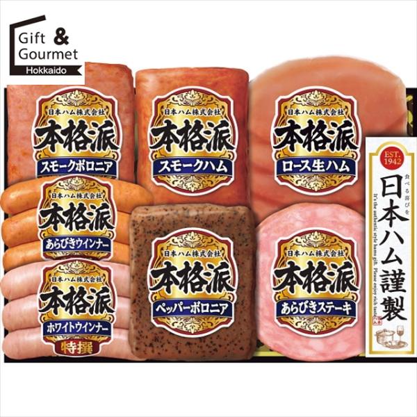 日本ハム（Nipponham） ハムセット ハム ギフト 本格派ギフト(NH-343