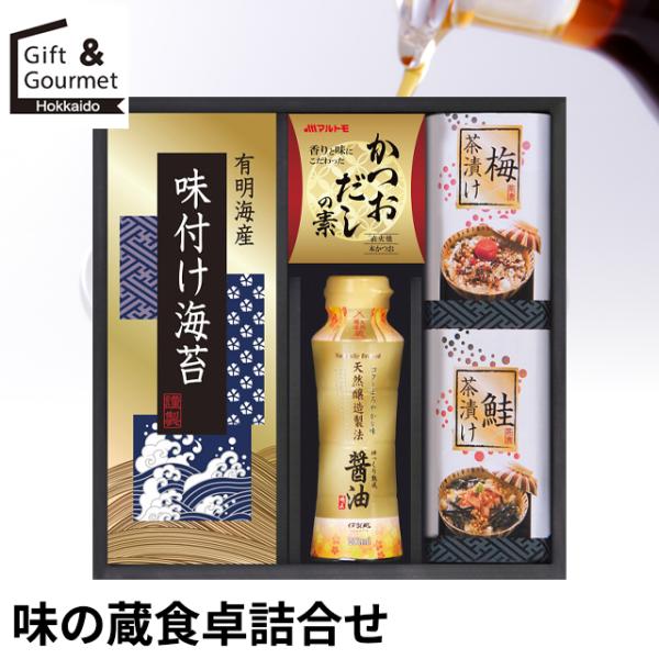 調味料 ギフト 味の蔵 食卓詰合せ(KE-20S) / 調味料セット 調味料ギフト 法要 香典返し ギフトセット 詰め合わせ つめあわせ