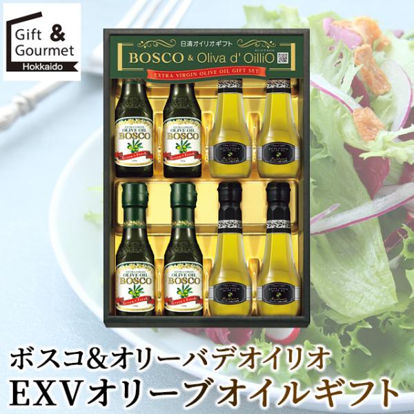 BOSCO エキストラバージンオリーブオイル ギフトセット　3ケース BOSCO エキストラバージンオリーブオイル ギフトセット 3ケース BOSCO