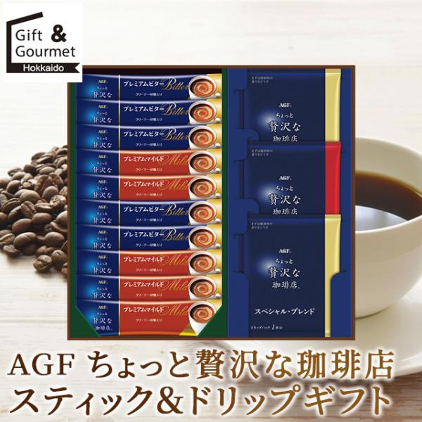 ＦＸコーヒー　3箱セット 敬老の日 コーヒー ギフト AGF ちょっと贅沢な珈琲店 スティック