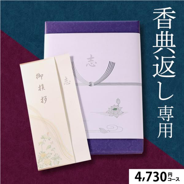 カタログギフト 香典返し 専用 プレミアムチョイス CEコース / カタログ ギフト グルメ 熨斗 香典 ご香典 紙袋 法事 法要