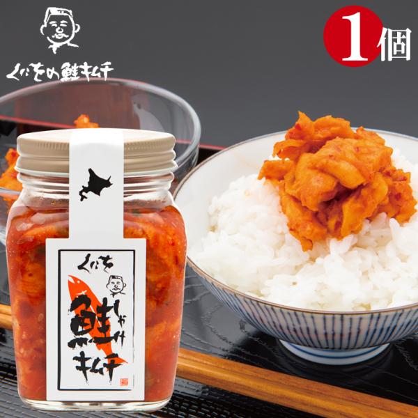 店主特製のうま味の効いた秘伝のキムチダレが、鮭の甘味、旨味を引き出した絶品キムチ！全国放送などで何度も取り上げられ、その都度＼売切完売／続きの幻のご当地グルメ。それだけでもおいしい鮭を贅沢にゴロゴロ大き目にぶつ切り、じんわりしみ込んだキムチ...