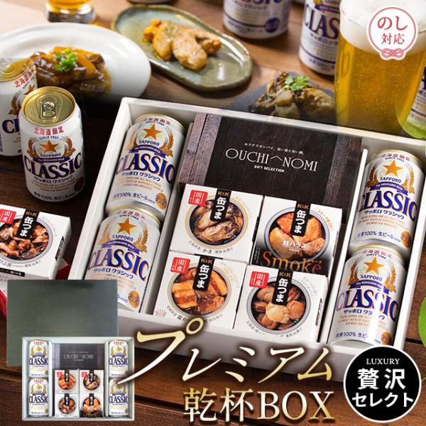 本日まで!サッポロクラシックギフトセット サッポロクラシック ギフトサッポロクラシック 缶ギフトセット 送料