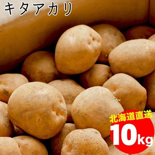 北海道産 じゃがいも 10kg - 食品の人気商品・通販・価格比較 - 価格.com 北海道産 じゃがいも 10kg - 食品の人気商品・通販・価格比較 - 価格.com
