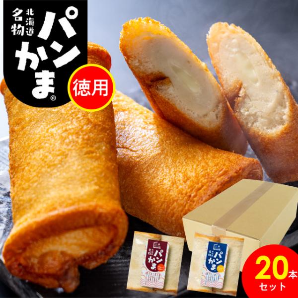 一度食べたらきっとヤミツキ！北海道を代表するスナック「パンかま」は、パンかま専用の特注のパンで、北海道産の新鮮なスケソウダラのカマボコをぐるりと包んだソウルフード！プレゼント パン、惣菜 総菜、ぱんかま、かまえい、かま栄、蒲鉾、カマボコ、か...