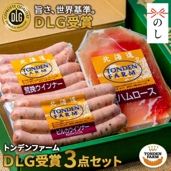 北海道トンデンファームは北海道江別市にある手作りハム・ソーセージ・ベーコンの製造販売専門店。ハム ソーセージを直火式炭火製法で作りあげるこだわりの商品は ご自宅用はもちろんギフトにも大変喜ばれる商品！ハムギフト ハム お歳暮 お歳暮ハム 御...