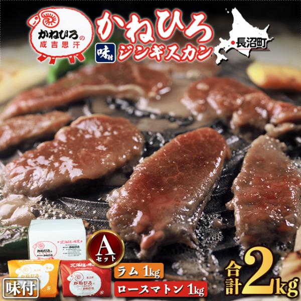 北海道民でも「ジンギスカンはいつもココ！」と指名買いされる「かねひろ」。秘伝のタレと加工で驚くほど臭みがなく、柔らかいお肉なので今までジンギスカンを敬遠している方でも、ここのなら食べられる！と好みが変わるほど。ビールがすすむ、白米がすすむか...