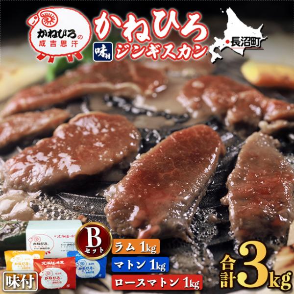 北海道民でも「ジンギスカンはいつもココ！」と指名買いされる「かねひろ」。秘伝のタレと加工で驚くほど臭みがなく、柔らかいお肉なので今までジンギスカンを敬遠している方でも、ここのなら食べられる！と好みが変わるほど。ビールがすすむ、白米がすすむか...