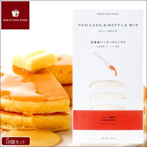 ギフト 総菜 北海道 ノースファームストック Northfarmstock 北海道パンケーキミックス 5個 ホットケーキ ミックス粉 お取り寄せ Sg Nfs Pancake 5p ギフト グルメ北海道 通販 Yahoo ショッピング
