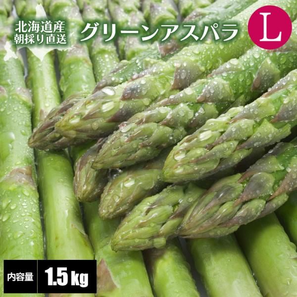 [Release date: May 24, 2019]北海道のアスパラガスは５〜６月が一番美味しい時期。採れたて旬のものは、大変甘〜く、柔らかく、みずみずしく抜群の美味しさを誇っております♪北海道マルシェのアスパラガスは口に残る苦さが少な...
