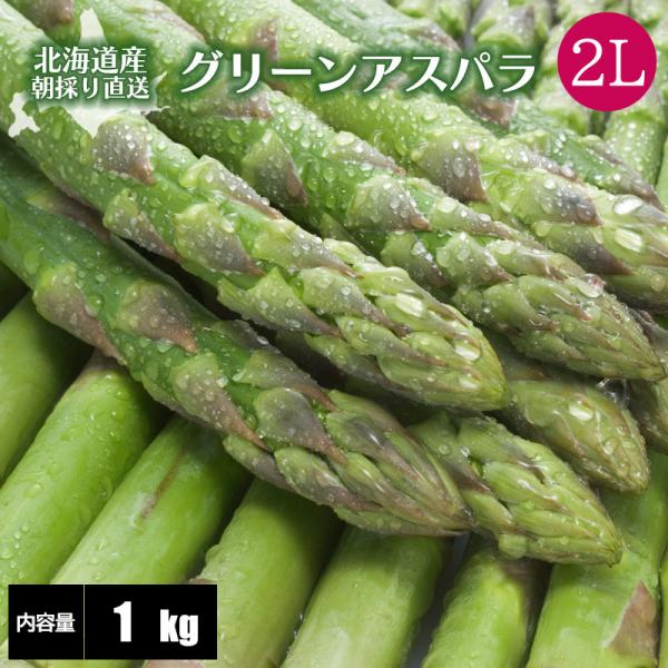 [Release date: May 24, 2019]北海道のアスパラガスは５〜６月が一番美味しい時期。採れたて旬のものは、大変甘〜く、柔らかく、みずみずしく抜群の美味しさを誇っております♪北海道マルシェのアスパラガスは口に残る苦さが少な...