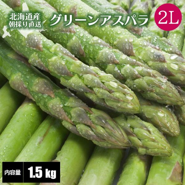 [Release date: May 24, 2019]北海道のアスパラガスは５〜６月が一番美味しい時期。採れたて旬のものは、大変甘〜く、柔らかく、みずみずしく抜群の美味しさを誇っております♪北海道マルシェのアスパラガスは口に残る苦さが少な...