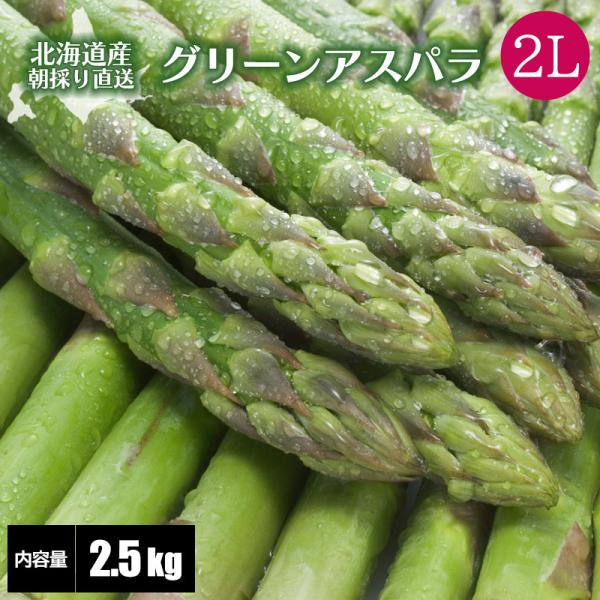 [Release date: May 24, 2019]北海道のアスパラガスは５〜６月が一番美味しい時期。採れたて旬のものは、大変甘〜く、柔らかく、みずみずしく抜群の美味しさを誇っております♪北海道マルシェのアスパラガスは口に残る苦さが少な...