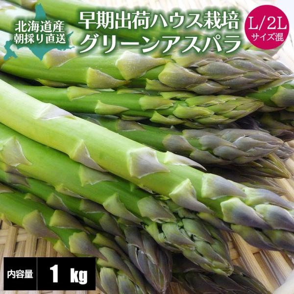 [Release date: May 7, 2019]アスパラガスの中でもハウスの中で大切に育てられたものを厳選。採れたて旬のものは、大変甘〜く、柔らかく、みずみずしく抜群の美味しさを誇っております♪北海道マルシェのアスパラガスは口に残る苦...