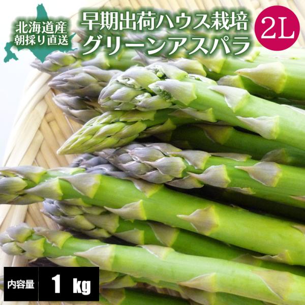 アスパラガスの中でもハウスの中で大切に育てられたものを厳選。採れたて旬のものは、大変甘〜く、柔らかく、みずみずしく抜群の美味しさを誇っております♪北海道マルシェのアスパラガスは口に残る苦さが少なく、何とも言えない甘さが広がります。スーパーに...