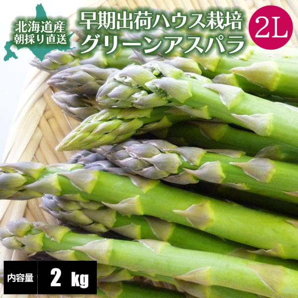 アスパラガスの中でもハウスの中で大切に育てられたものを厳選。採れたて旬のものは、大変甘〜く、柔らかく、みずみずしく抜群の美味しさを誇っております♪北海道マルシェのアスパラガスは口に残る苦さが少なく、何とも言えない甘さが広がります。スーパーに...