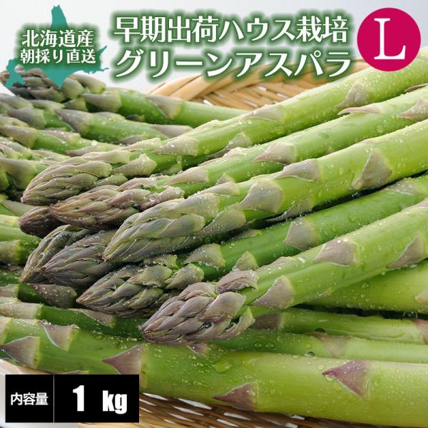 [Release date: May 7, 2019]アスパラガスの中でもハウスの中で大切に育てられたものを厳選。採れたて旬のものは、大変甘〜く、柔らかく、みずみずしく抜群の美味しさを誇っております♪北海道マルシェのアスパラガスは口に残る苦...
