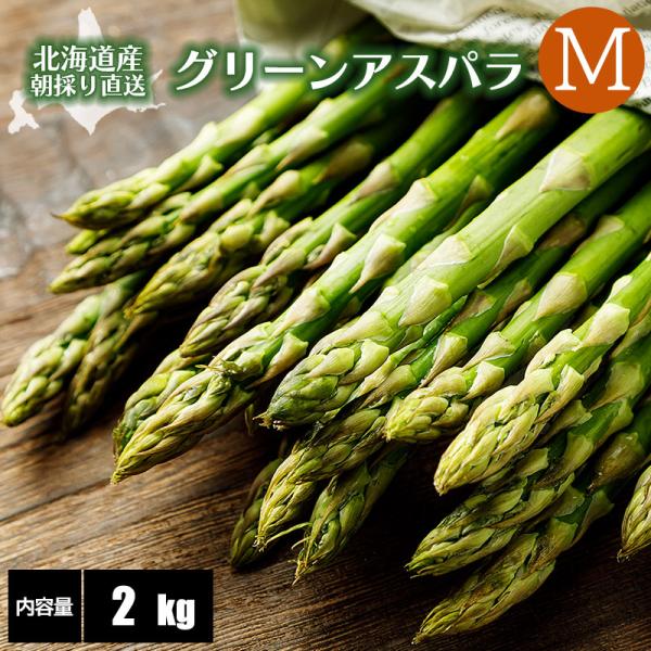 [Release date: February 1, 2026]北海道のアスパラガスは５〜６月が一番美味しい時期。採れたて旬のものは、大変甘〜く、柔らかく、みずみずしく抜群の美味しさを誇っております♪北海道マルシェのアスパラガスは口に残る苦...