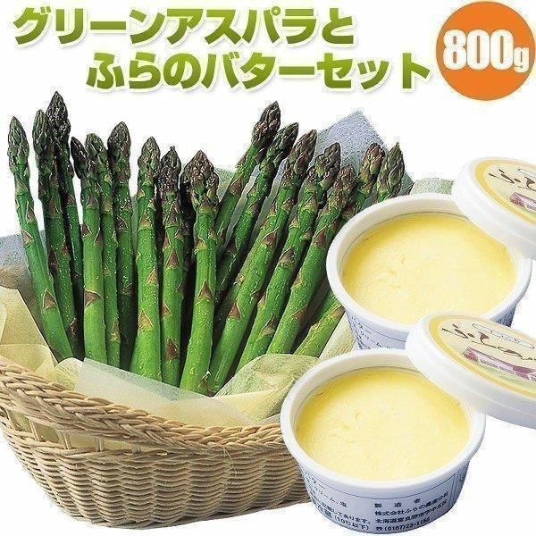【予約】 グリーンアスパラガス 800g L ＆ふらのバター2個セット  アスパラ 北海道産 野菜 新鮮 お取り寄せ 道産