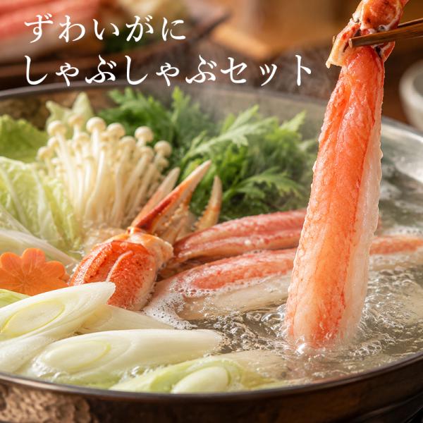 カニしゃぶ 600g ズワイガニ かにしゃぶセット 生ずわいがに 蟹しゃぶ ポーション 肩肉 爪肉 しゃぶしゃぶ用 たれ付き 冷凍 海鮮 ギフト