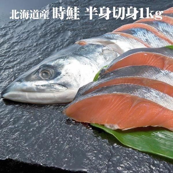 時不知半身切り身１kg こだわりの時鮭北海道通販 Buyee Buyee 提供一站式最全面最專業現地yahoo Japan拍賣代bid代拍代購服務bot Online