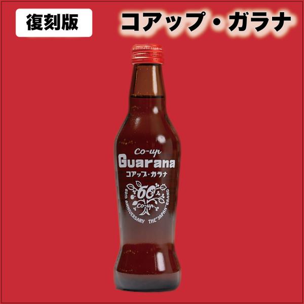 ガラナの空き瓶 復刻モデル】 コアップガラナ 230ml 空き瓶 蓋あり 60th - メルカリ