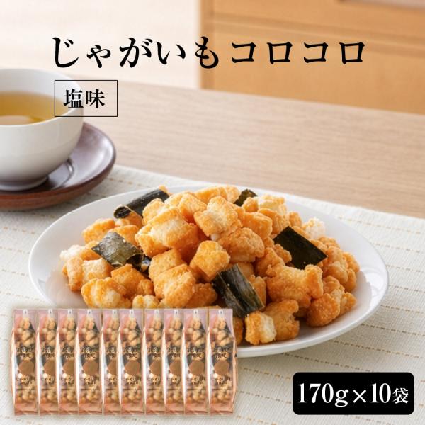きのこの山 HORI 北海道じゃがいもコロコロ(塩味)x10個セット ホリ