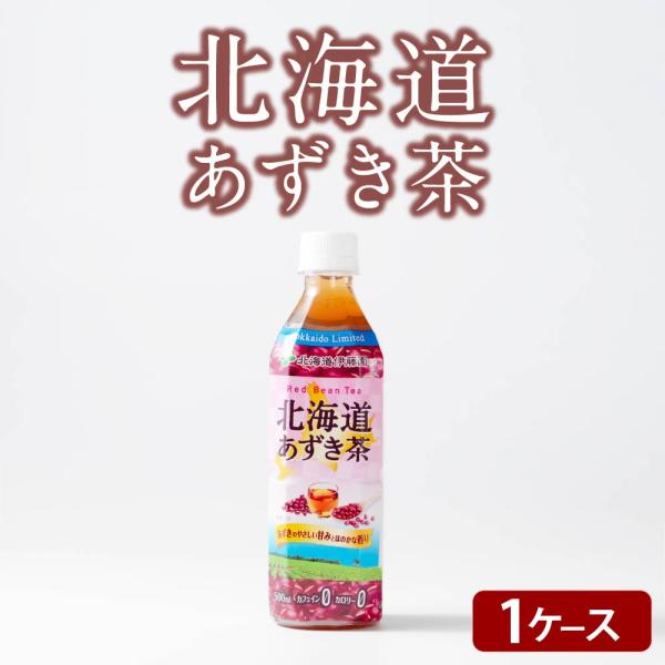 伊藤園 北海道 あずき茶 1ケース（24本） 伊藤園 北海道限定 小豆 アズキカフェインゼロ 母の日 2026 ギフト プチギフト 北海道限定 お菓子以外 誕生日