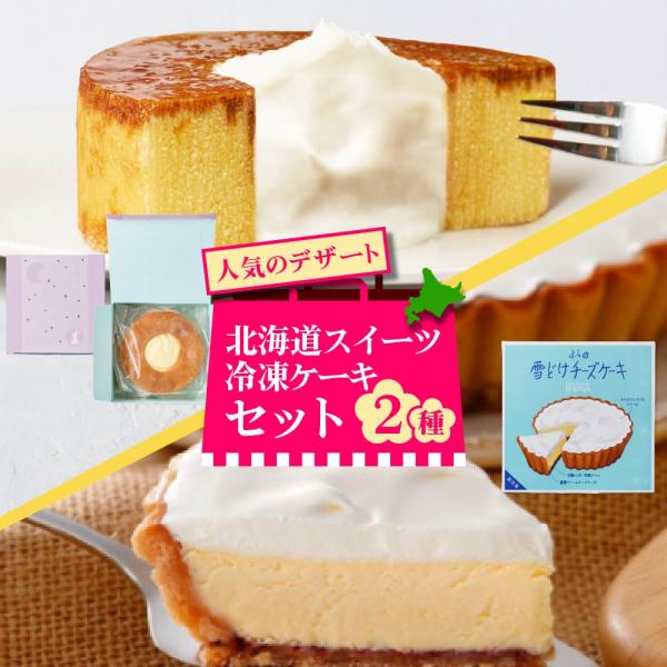 冷凍ケーキセット（お月見ばうむ・菓子司新谷 ふらの雪どけチーズケーキ）各1ホール 合計2点セット バームクーヘン ギフト 敬老の日