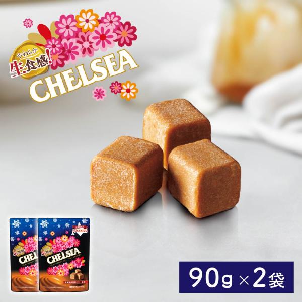 爆買◆商品名称北海道 生食感 チェルシー バタースカッチ味 生キャラメル ガナッシュ◆内容量90ｇ×2個セット◆原材料名植物油脂(国内製造)、砂糖、乳糖、水あめ、全粉乳、生クリーム、ココアバター、脱脂粉乳、キャラメルペースト、カラメルソース...