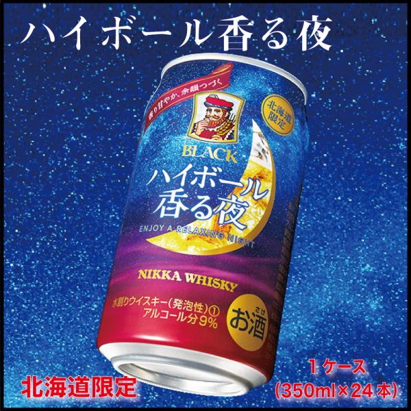 サントリー - 山崎　白州　ミニボトル　ハイボール香る夜（北海道限定） 山崎】【白州】 ミニボトル2本 ハイボール缶4本 飲料・酒