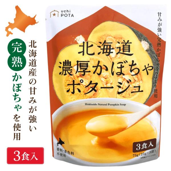北海道 濃厚かぼちゃポタージュスープはるさめスープdeごはんまとめ売 低糖質クロワッサン 濃厚 即席 南瓜 カボチャ (25g×3食入)×1袋 かぼちゃポタージュ その他 加工食品