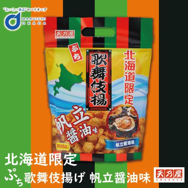 hokkaido-okada_kabukiage-hotate-1