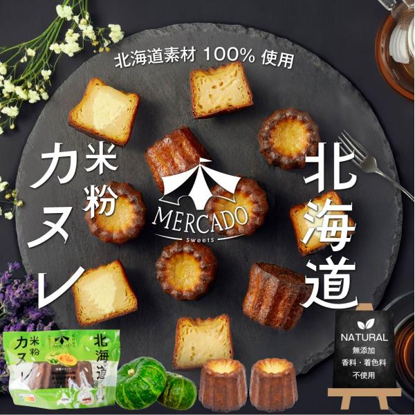 爆買◆商品説明商品情報詳細をご確認ください。◆内容量北海道 米粉のカヌレ かぼちゃ 1袋（2個入）◆原材料名牛乳（生乳（北海道産））、てんさい糖、かぼちゃピューレ、米粉、バター、卵、（ー部に乳成分、卵を含む）※本製造所では、小麦、アーモンド...