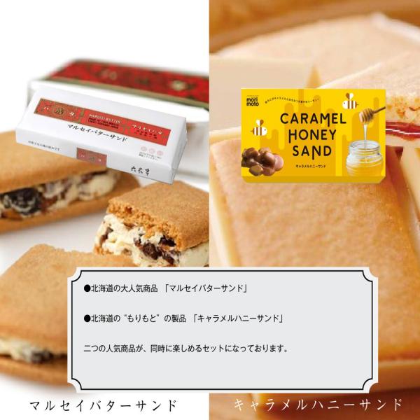 六花亭 マルセイバターサンド ５個入 1個 キャラメルハニーサンド 8枚入 1個 セット メール便配送 もりもと Morimoto ギフト お菓子 お土産 送料無料 Buyee Buyee Japanese Proxy Service Buy From Japan Bot Online