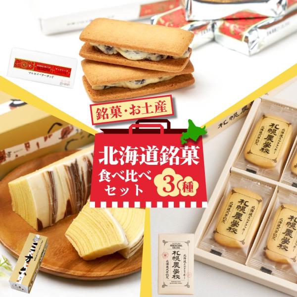 マルセイバターサンド＠プロフお読み下さい様 リクエスト 3点 まとめ商品 六花亭 マルセイバターサンド 20個入×3箱 計60個入 北海道 中札内村