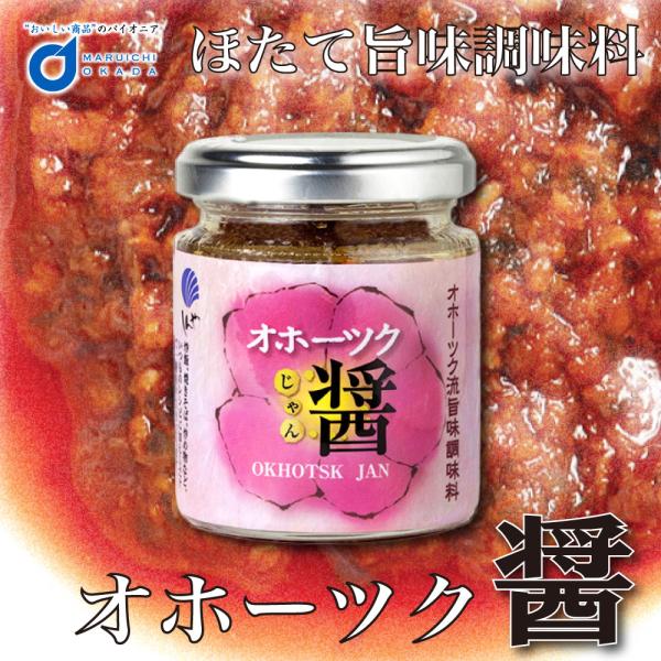 【割引送料込み】 【しんや】帆立のしんや オホーツク醤 × 2個 ほたて ＸＯジャン うま味調味料